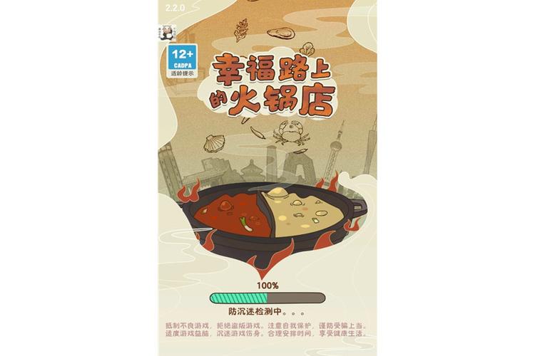 幸福路上的火锅店破解版幸福路上的火锅截图