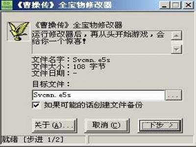 曹操传通用修改器截图