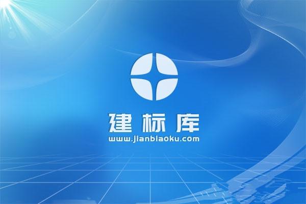 建标库官网版app截图