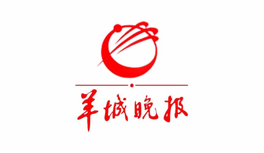 羊城晚报电子版截图