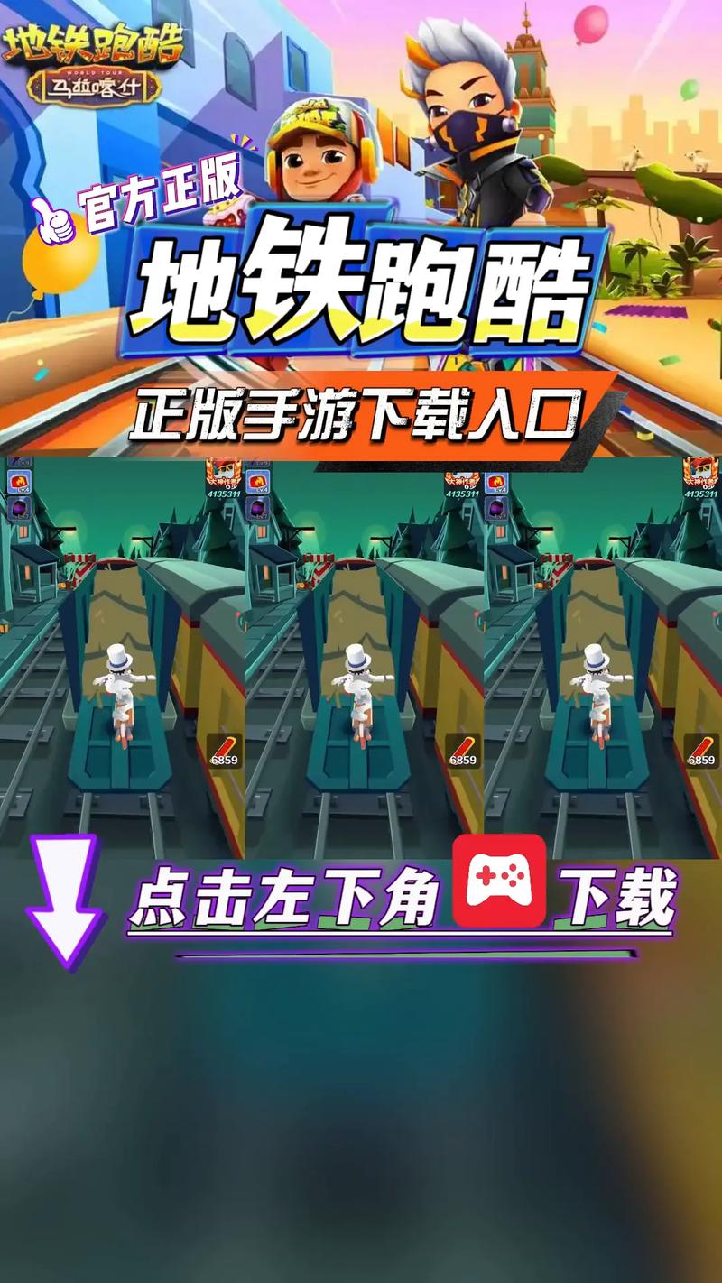 地铁跑酷直充最新版本地铁跑酷直充器手机版 安卓版截图
