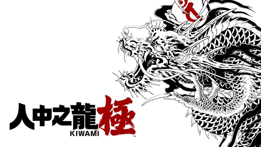 如龙极截图