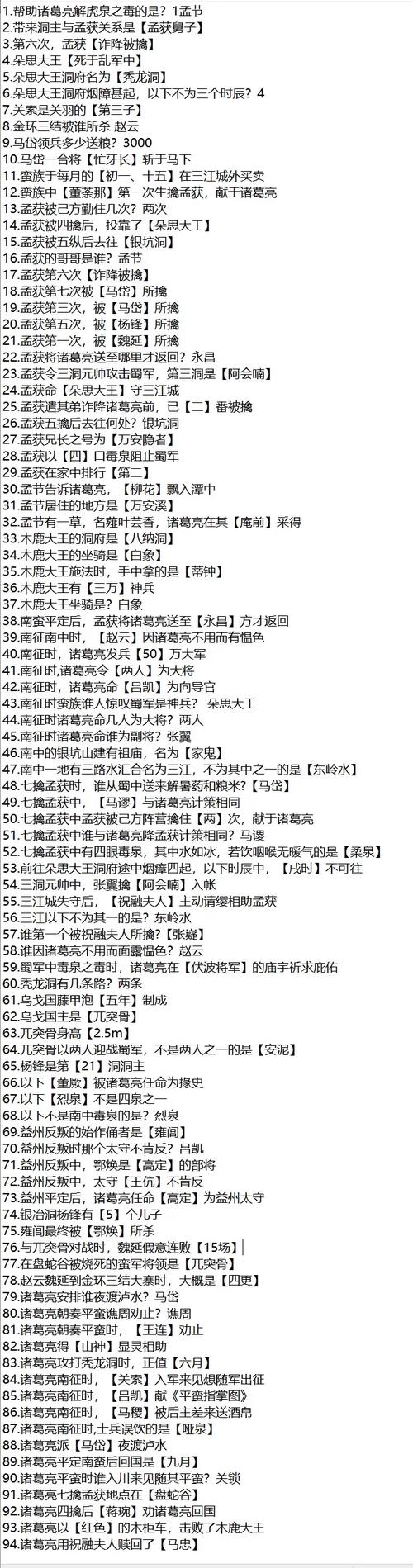 三国杀期中考试答题题目答案大全分享截图
