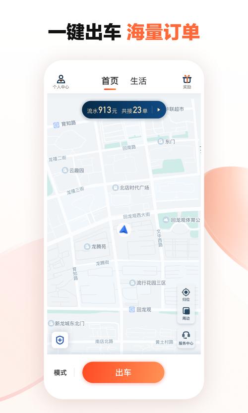 滴滴车主6.0.6版本滴滴车主老版本V6.0.6官方缩略图