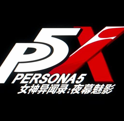 女神异闻录夜幕魅影官网截图