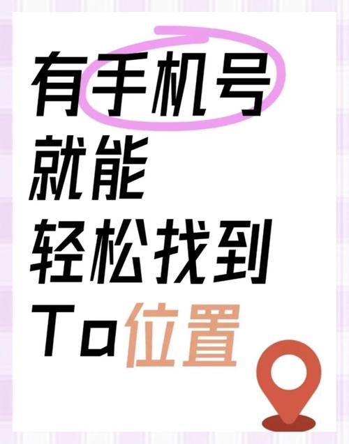 不用对方同意追踪手机位置的软件截图