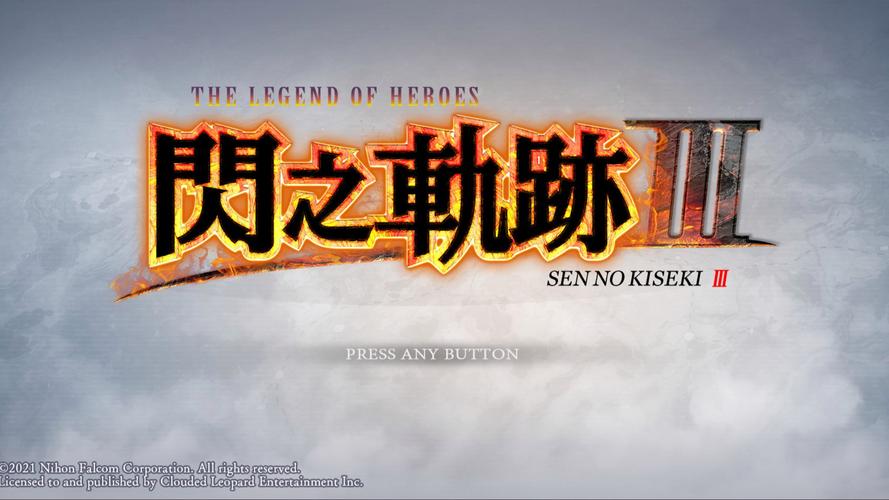 闪之轨迹3截图