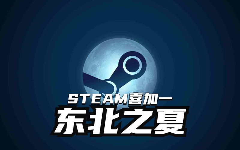 东北之夏截图