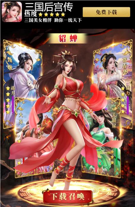 三国后宫传最新无限元宝破解版截图