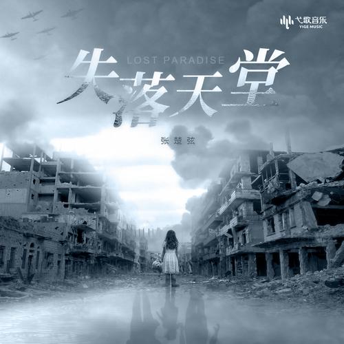 失落天堂截图