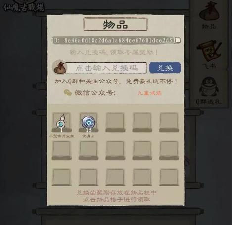 九重试炼兑换码截图