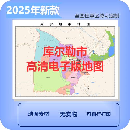 库尔勒市标准地图截图