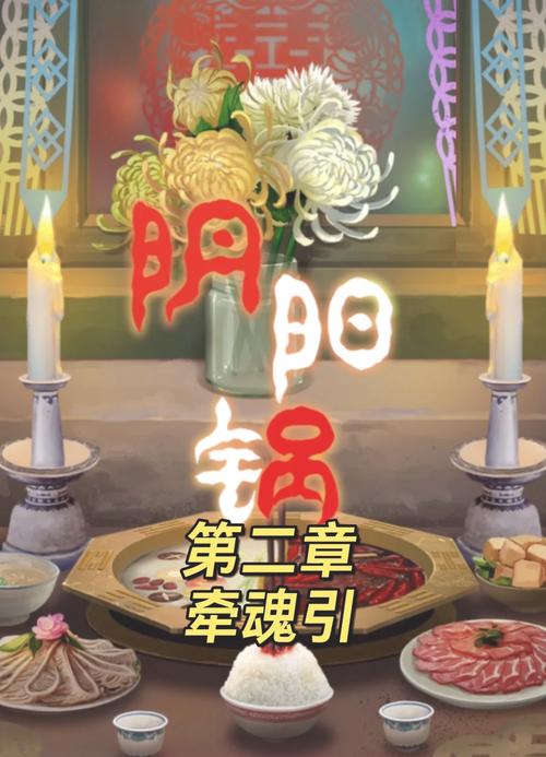 阴阳锅【阴阳锅】超详细攻略第二章截图