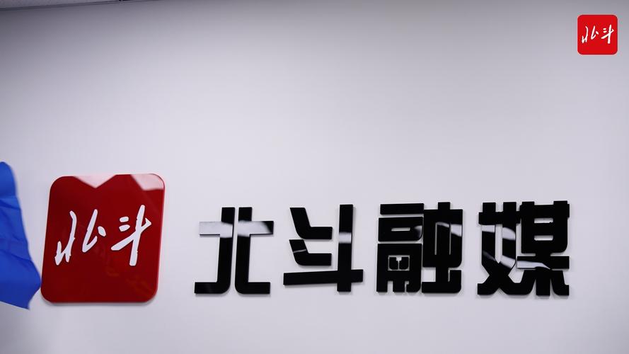 北斗融媒APP官方版截图