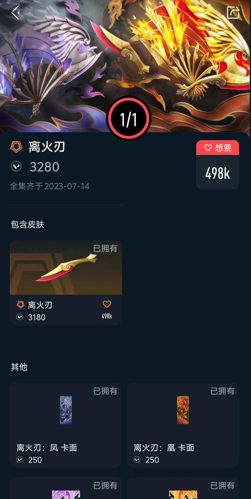 无畏契约离火刃怎么获得离火刃多少钱截图