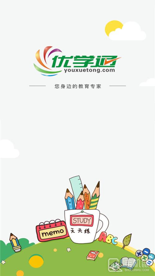 优学通截图