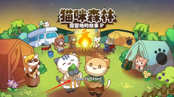 猫咪森林露营地的故事游戏截图