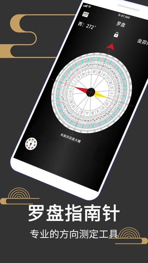 黄金风水罗盘app截图