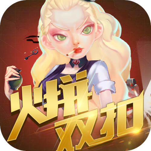 火拼双扣手机版截图