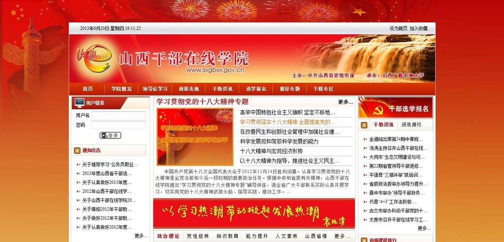 山西干部在线学院截图