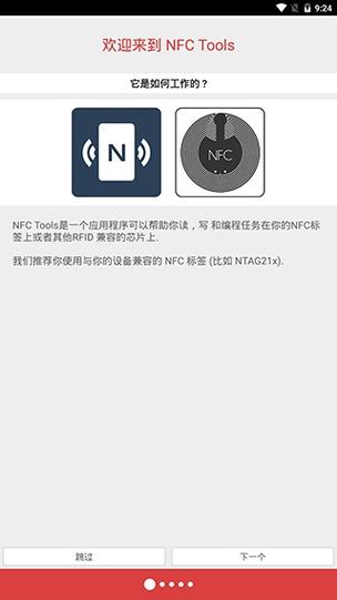 NFCToolsPRO安卓截图