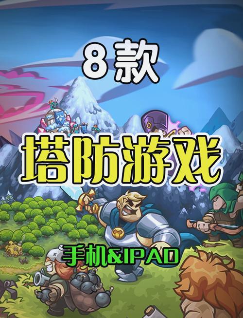 塔防单机游戏截图