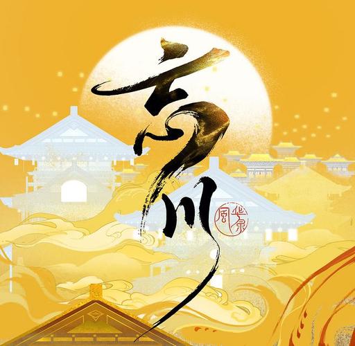 忘川风华录官网版最新版截图