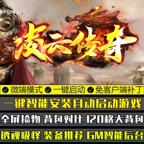 凌云传奇官方版截图