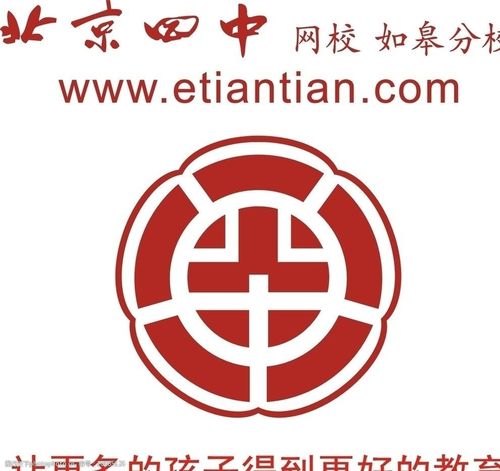 北京四中网校截图