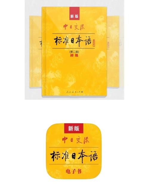 新标日APP新标准日本语初级V3.4.0截图