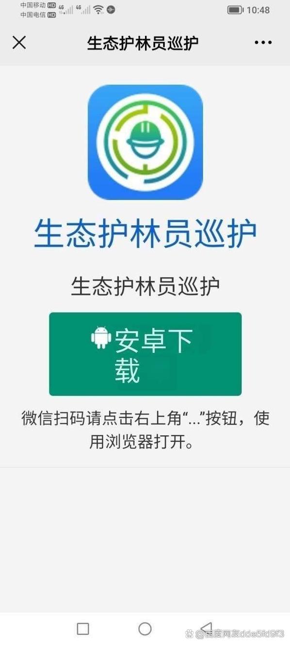 生态护林员巡护App图标