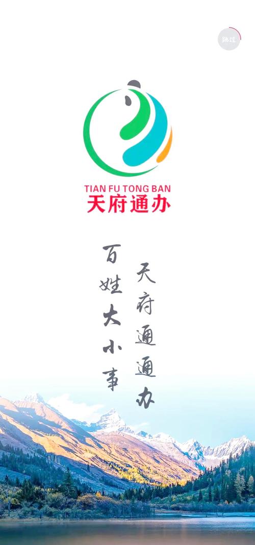 天府通办app手机最新版截图