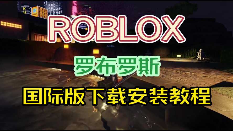 罗布洛克斯游戏截图