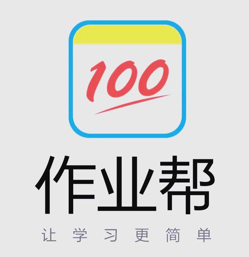 作业帮免费截图