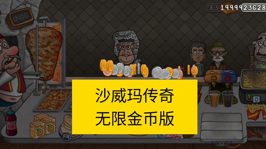 沙威玛传奇内置菜单版无限金币截图
