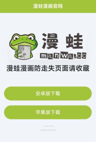 漫蛙MANWA漫画官方入口网址截图