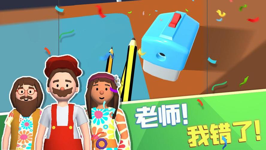 老师我错了游戏正版免费截图