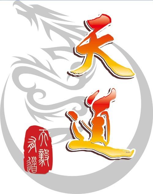 天道OL截图