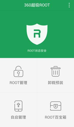 360超级root截图