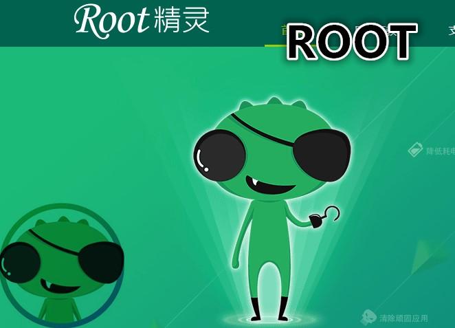 root精灵app官网截图