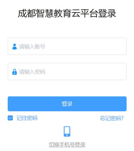 成都智慧教育云平台截图
