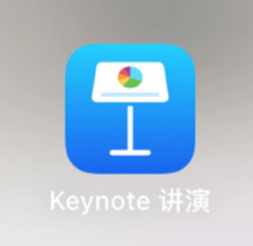 keynote讲演app软件截图