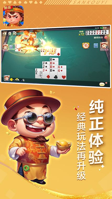 四人斗地主边锋版手机版截图