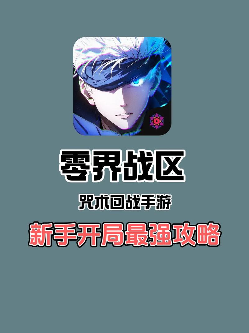 零界战线咒术领域截图
