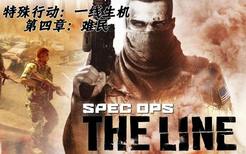 特殊行动一线生机通关存档特殊行动一线生机全关卡截图