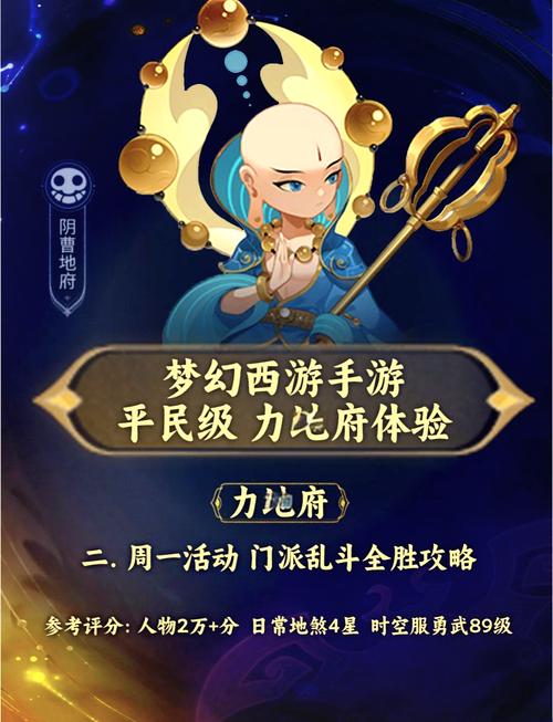 梦幻西游手游地府加点截图