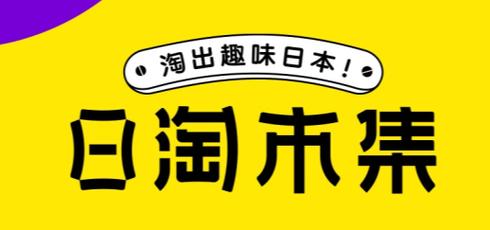 日淘截图