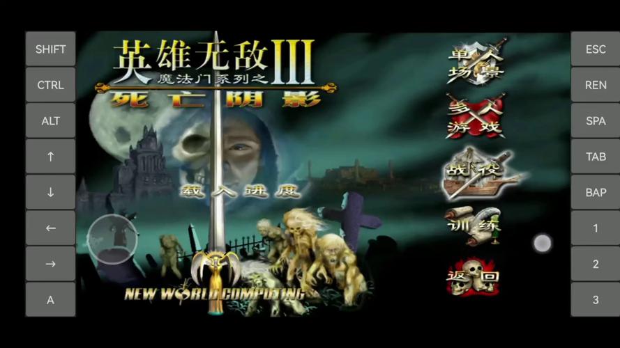 英雄无敌3死亡阴影单机版安装截图