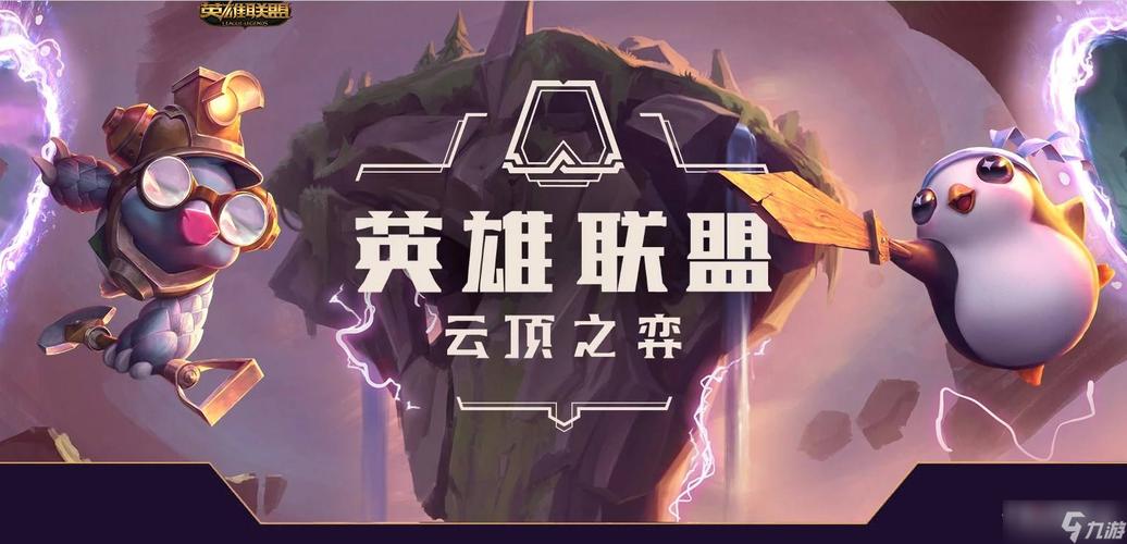 云顶S8截图