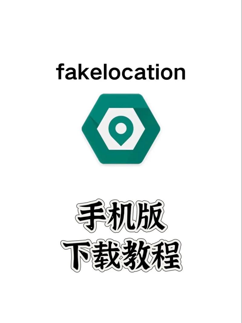 FakeLocation官网版正版截图